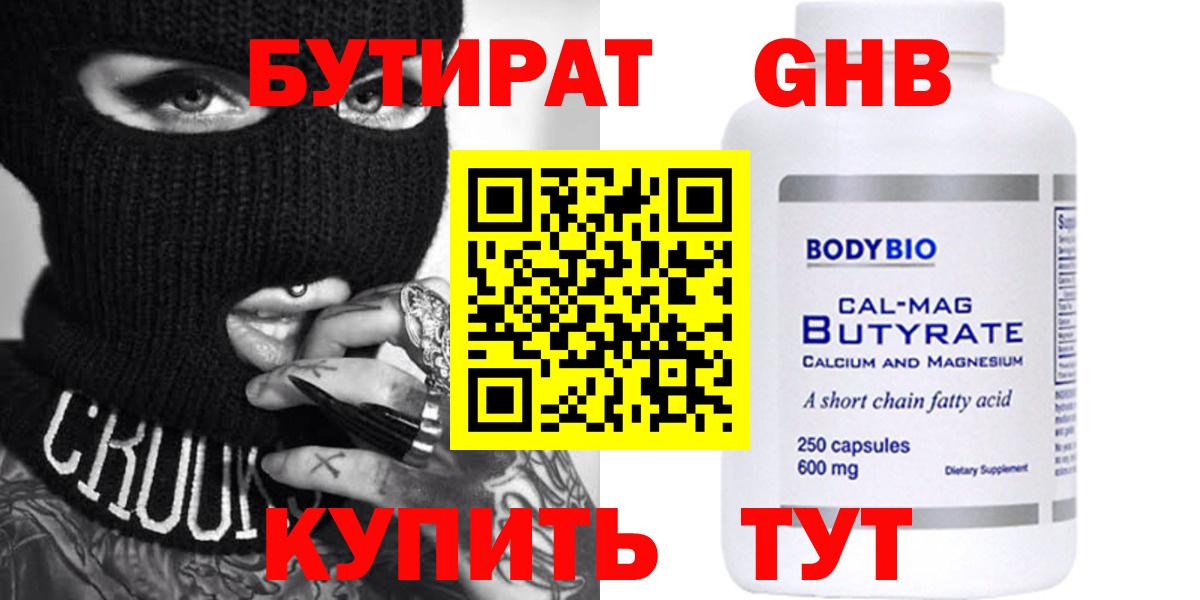 БУТИРАТ  Бутират 99%  Вход с VPN  Набережные Челны 