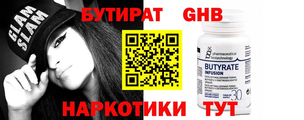 БУТИРАТ буратино Набережные Челны