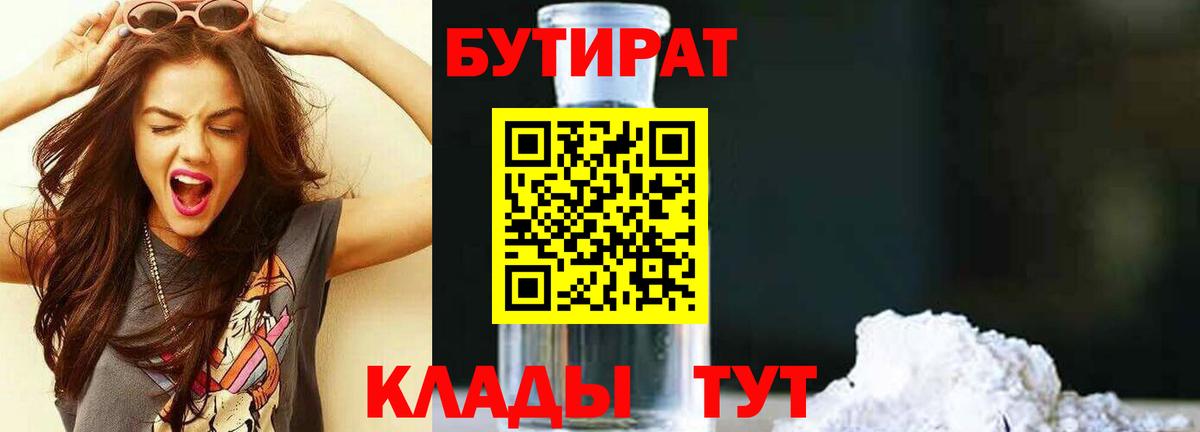 БУТИРАТ GHB  Набережные Челны 