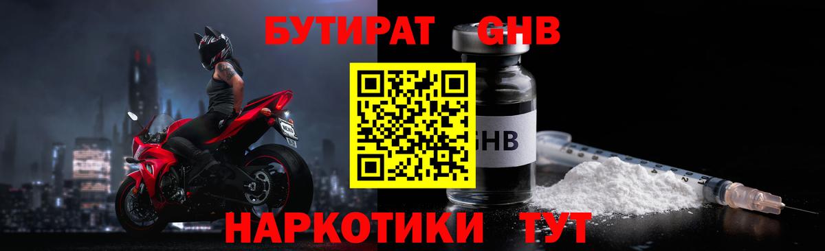 Бутират BDO Набережные Челны