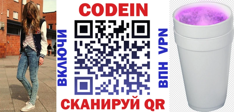 Codein напиток Lean (лин)  купить закладку  Набережные Челны 