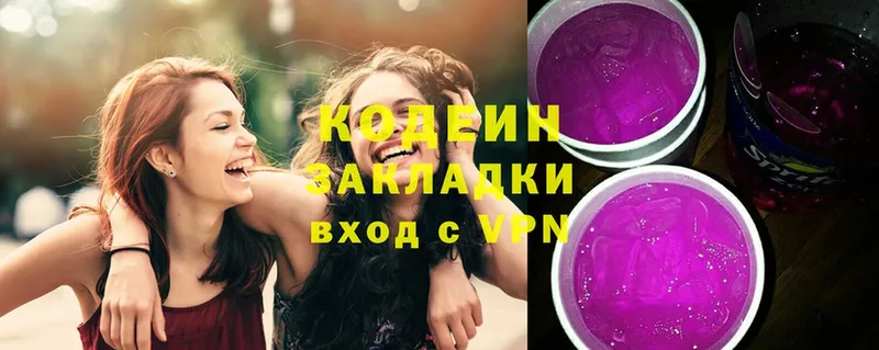 Кодеин Purple Drank  Набережные Челны 