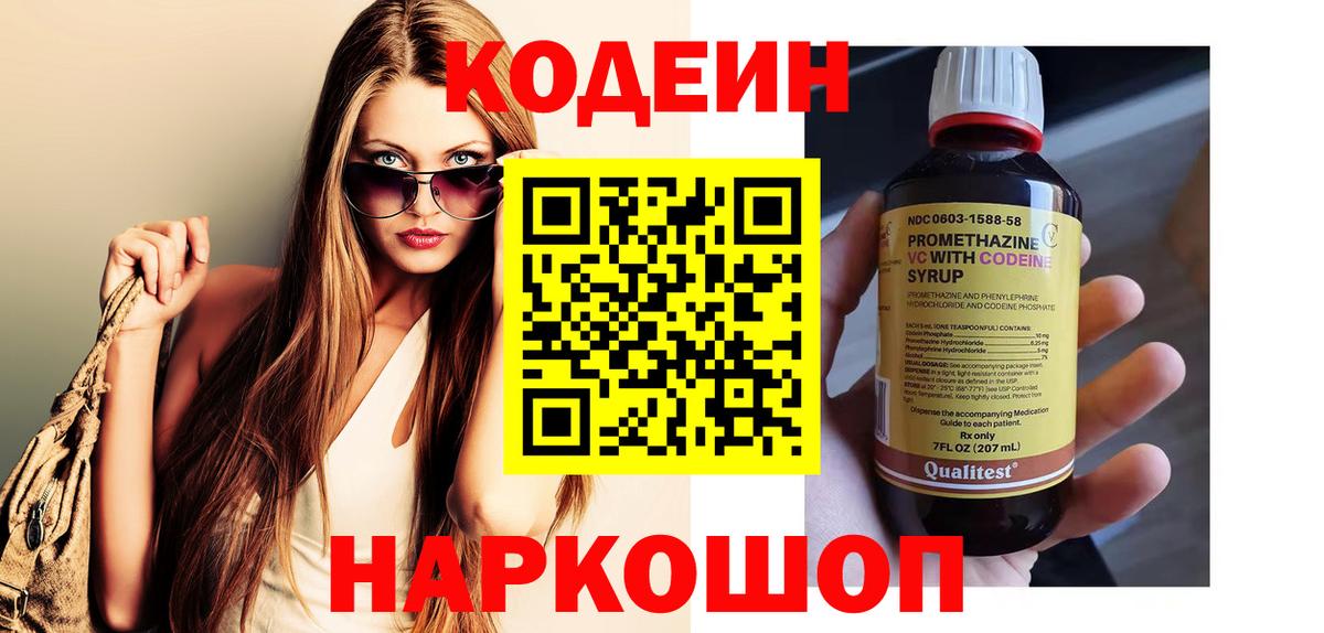 Набережные Челны  Кодеиновый сироп Lean напиток Lean (лин)  Кодеин Purple Drank  Вход с VPN 