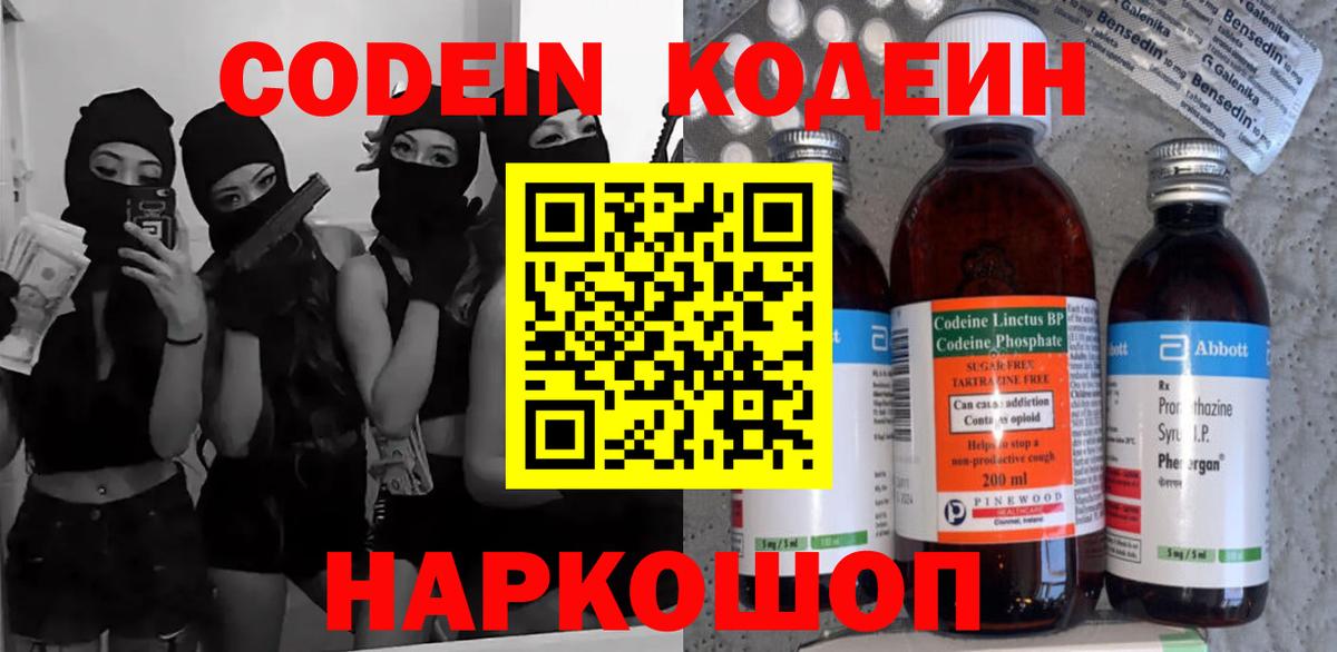 Кодеин Purple Drank  Кодеиновый сироп Lean напиток Lean (лин)  Набережные Челны 