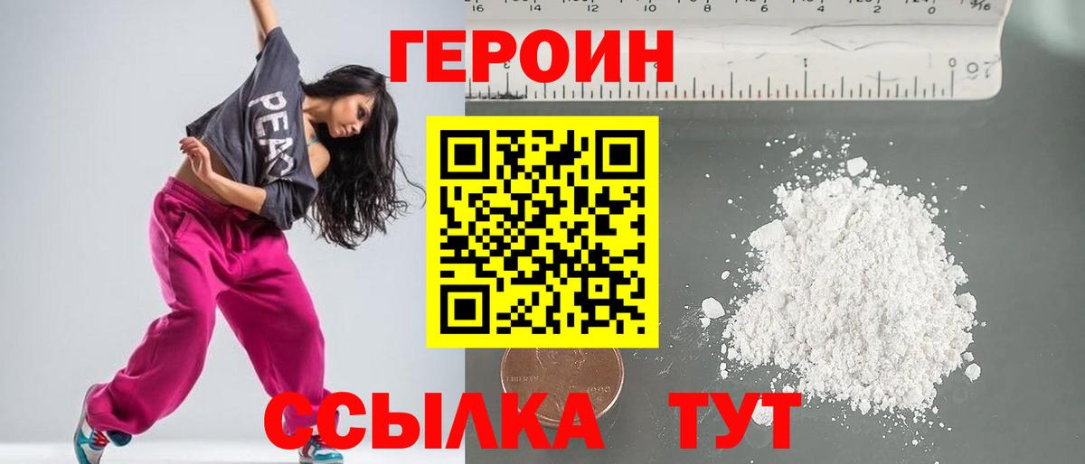 Героин  Вход с VPN  Набережные Челны  ГЕРОИН герыч 
