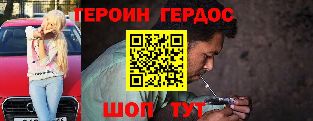 Героин Heroin Набережные Челны