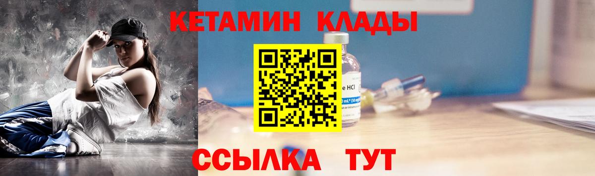Набережные Челны  КЕТАМИН VHQ  Вход с VPN 