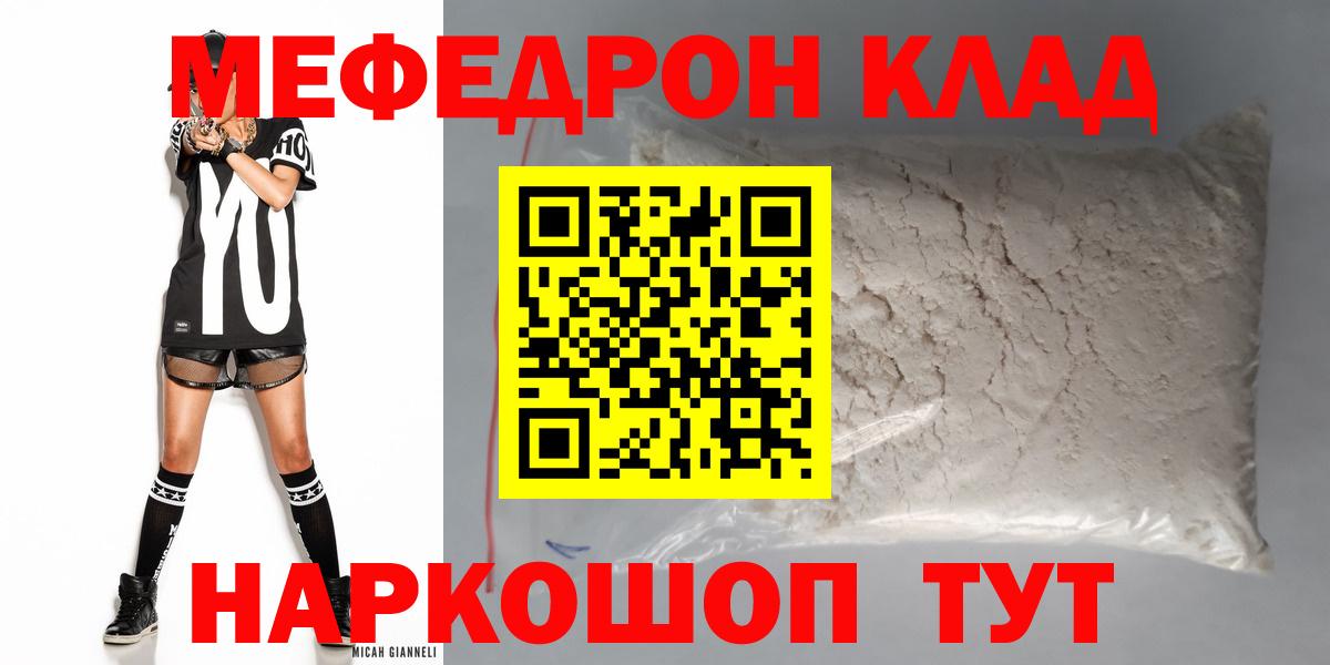МЯУ-МЯУ кристаллы  МЕФ mephedrone  Мефедрон  Набережные Челны 
