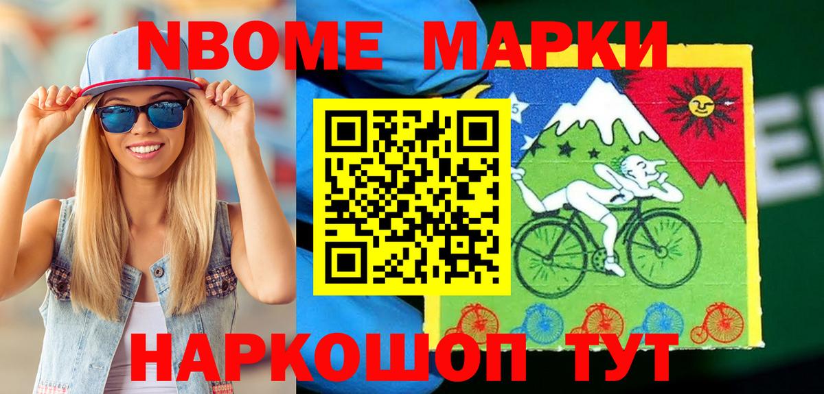 Марки N-bome 1,5мг  Марки NBOMe  Набережные Челны 